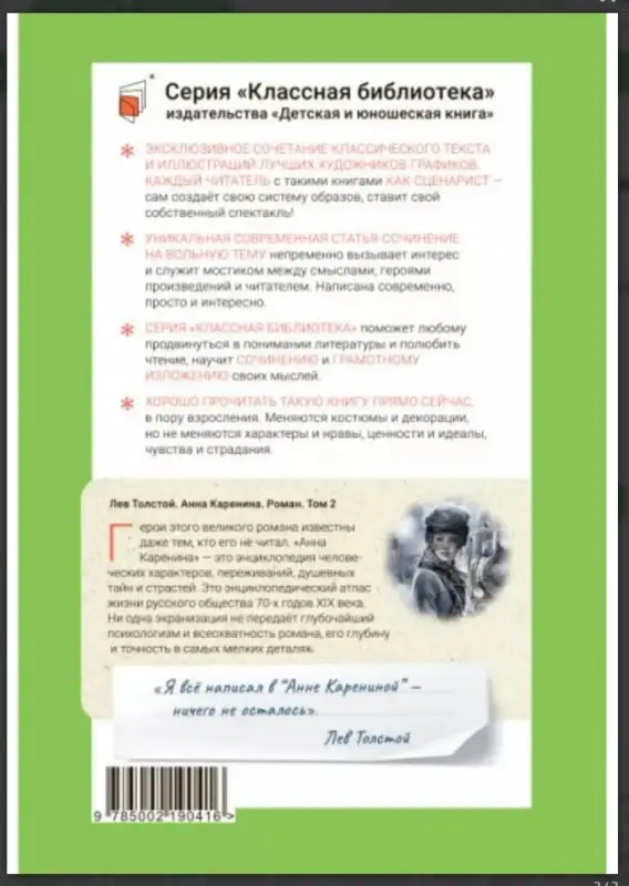 Уценка. Анна Каренина.Т.2