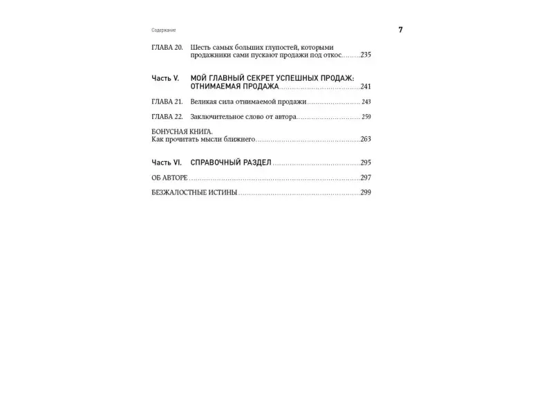 Кеннеди Дэн: Жесткие продажи: Заставьте людей покупать при любых обстоятельствах