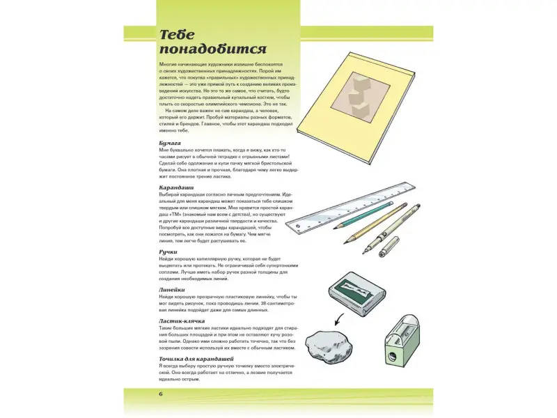 Марк Крилли. Рисуем мангу 3. Курс по созданию персонажей с Марком Крилли