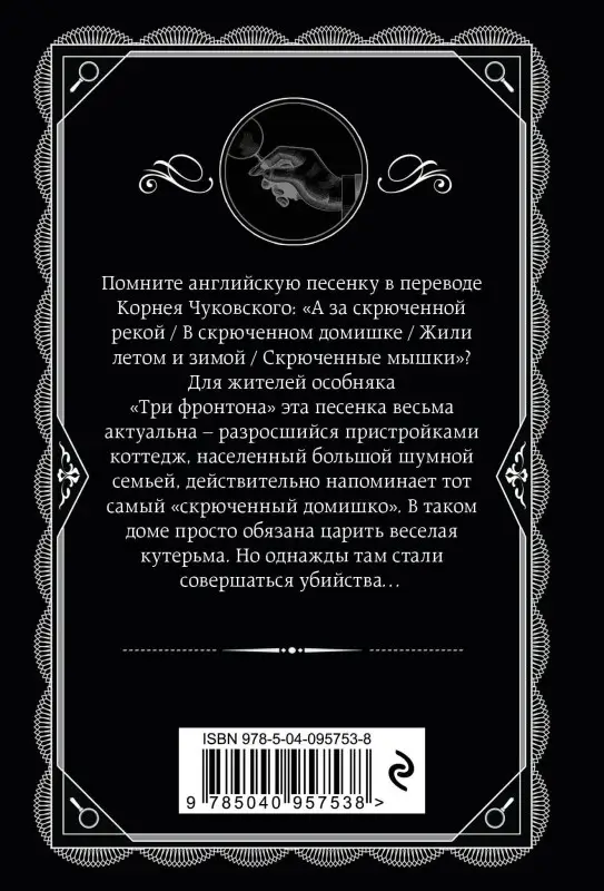 Уценка. Агата Кристи. Скрюченный домишко