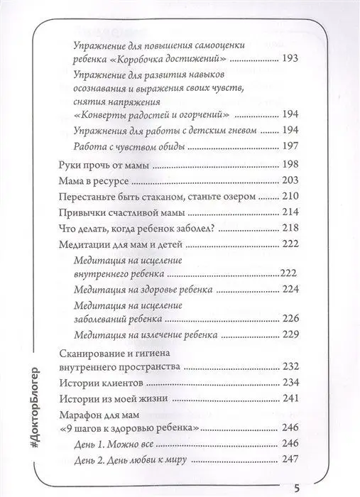 Психосоматика у детей. 9 шагов к здоровью