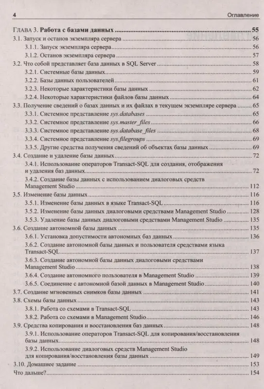 Microsoft SQL Server 2022