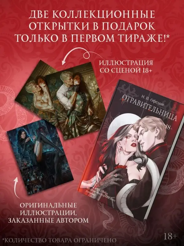 Уценка. Офелия И. В.: Отравительница