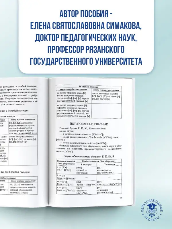 Уценка. Симакова Елена Святославовна: ОГЭ. Русский язык. Новый полный справочник для подготовки к ОГЭ