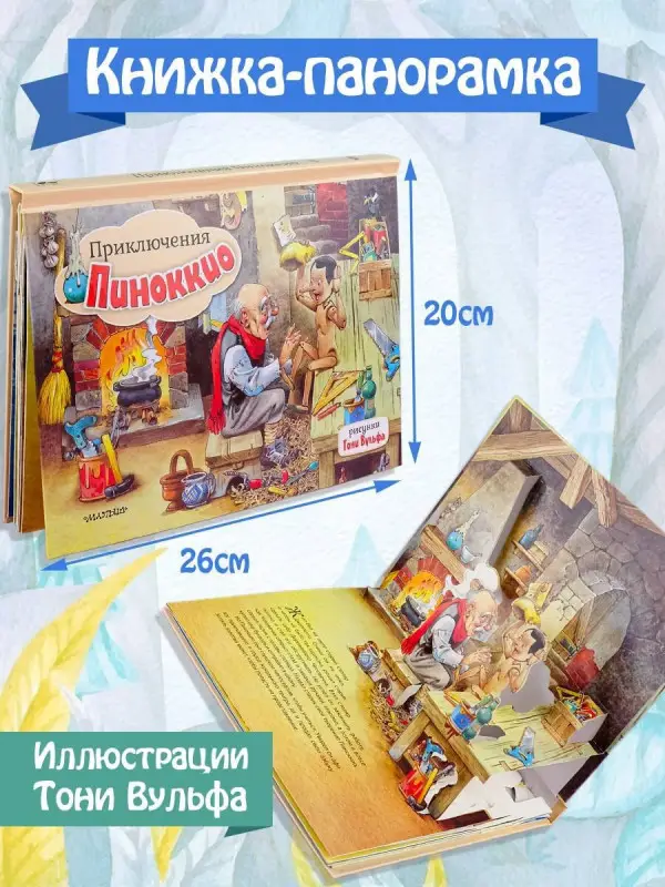 Уценка.Коллоди Карло: Приключения Пиноккио