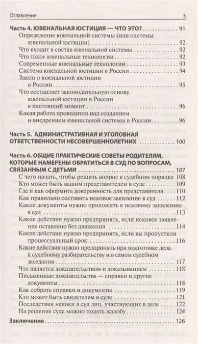 Мария Кузьмина: Юридический справочник для родителей