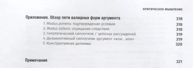 Уценка. Чатфилд Том. Критическое мышление: Анализируй, сомневайся, формируй свое мнение