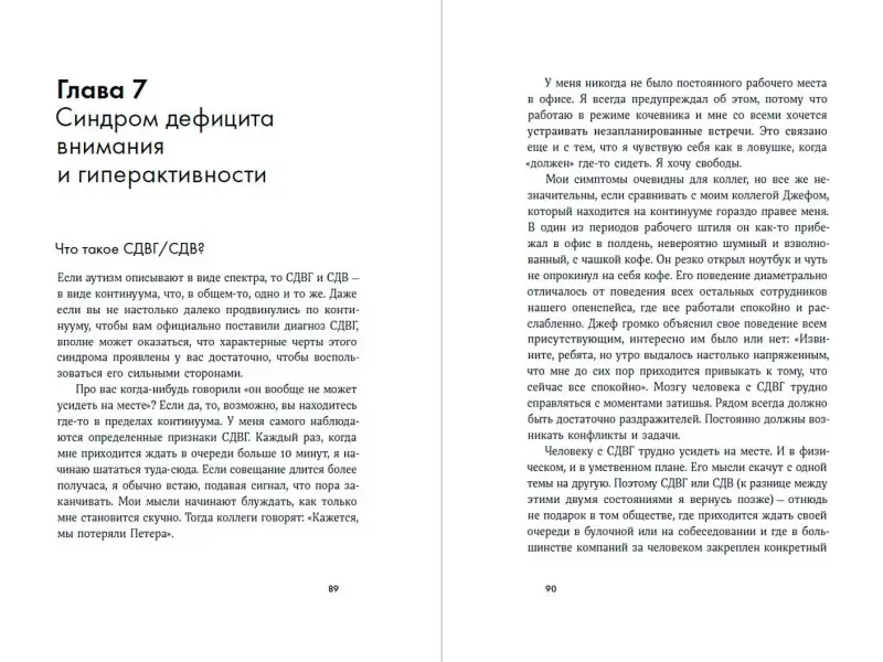 Уценка. Ампе Петер, Раммант Эмили. Нейроотличные: Как жить, используя сильные стороны ваших ментальных особенностей