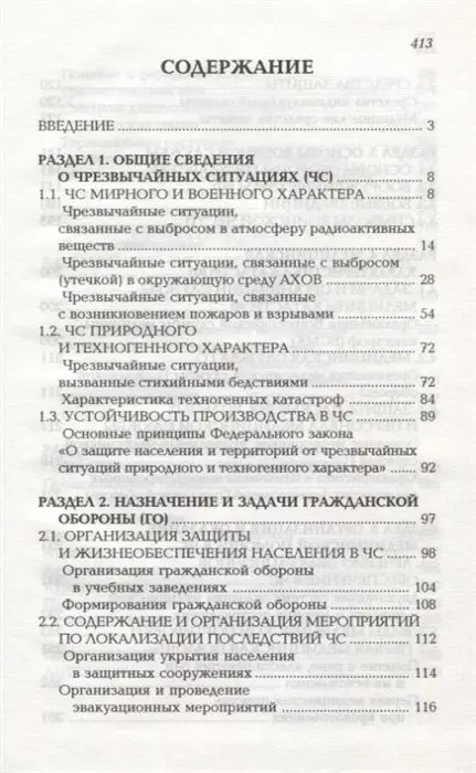 Георгий Ястребов: Безопасность жизнедеятельности и медицина катастроф. Учебное пособие (-36359-1)