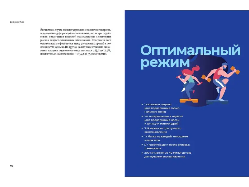 Голдман Артём: Биохакнутый: Как держать здоровье под контролем, чтобы чувствовать себя на 100%