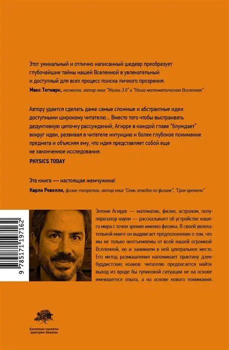 Космологические коаны. Путешествие в самое сердце физической реальности
