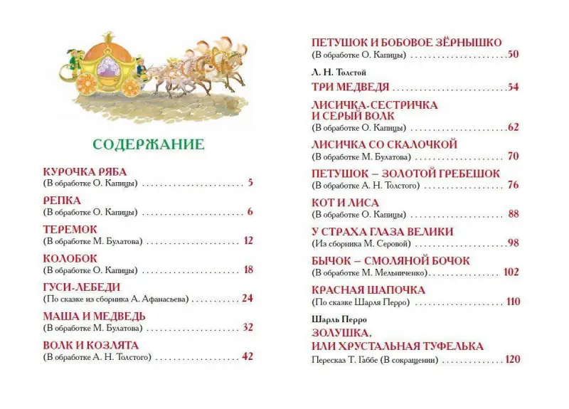 Уценка. Лучшие сказки для малышей (U978-5-353-08825-7)