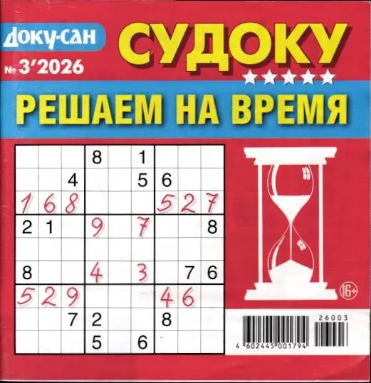 Доку-Сан Решаем на время 03/26