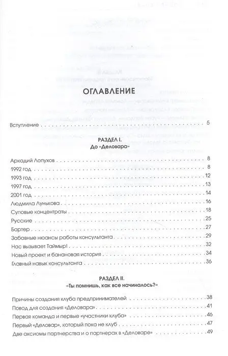 Ген предпринимательства. Клуб предпринимателей "Деловар": от дружеских встреч до международного бизнеса