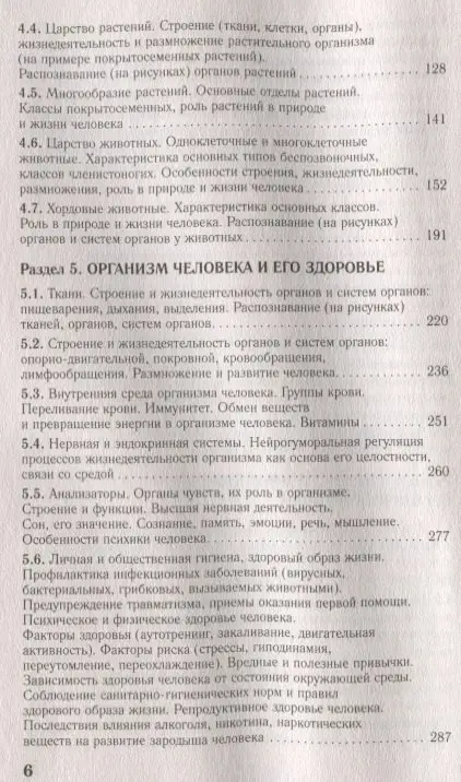Лернер Георгий Исаакович: ЕГЭ. Биология. Новый полный справочник для подготовки к ЕГЭ