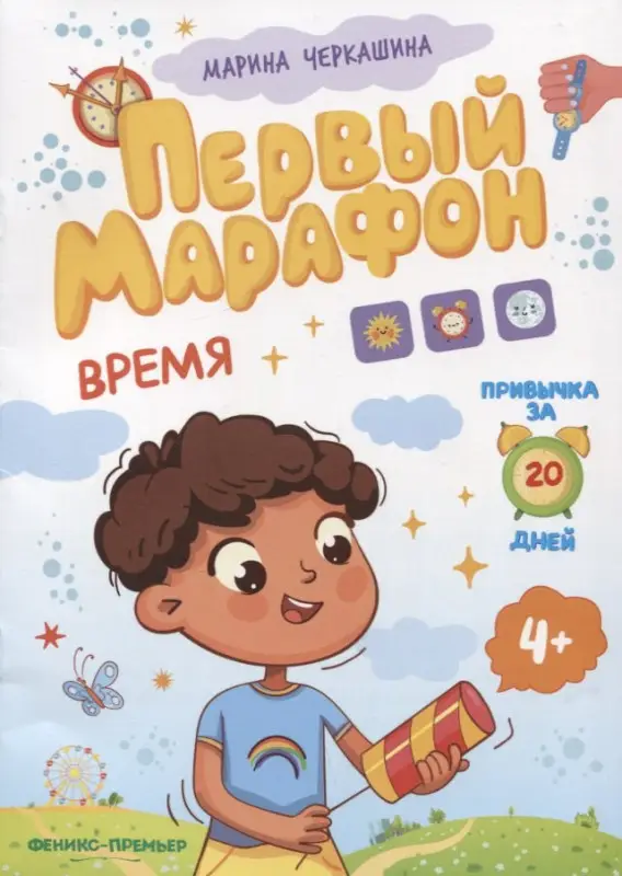 Время: Марина Черкашина