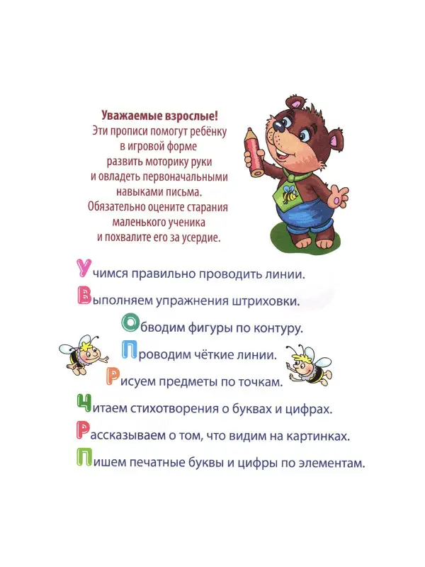 Комплексные прописи для дошкольников комплект №1