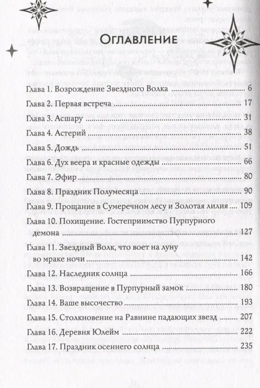 Уценка. NamiYammi: Солнце волка