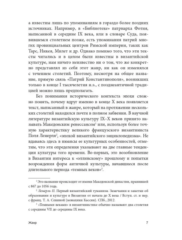 Уценка. Легенды Царьграда