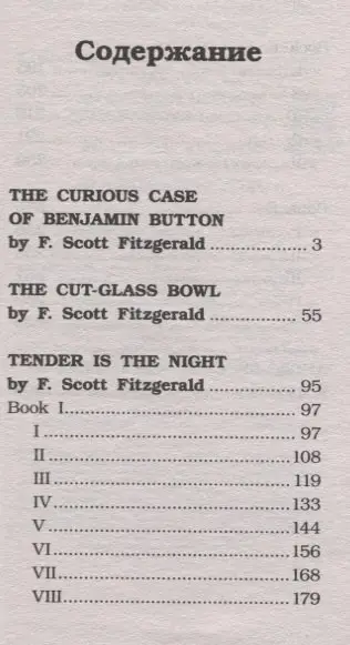 Фицджеральд Френсис Скотт: Загадочная история Бенджамина Баттона. Upper-Intermediate