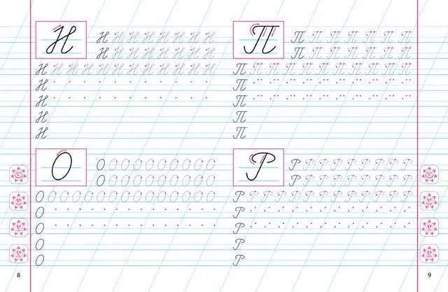 Прописи классические. Каллиграфическое написание прописных букв 6-7 лет