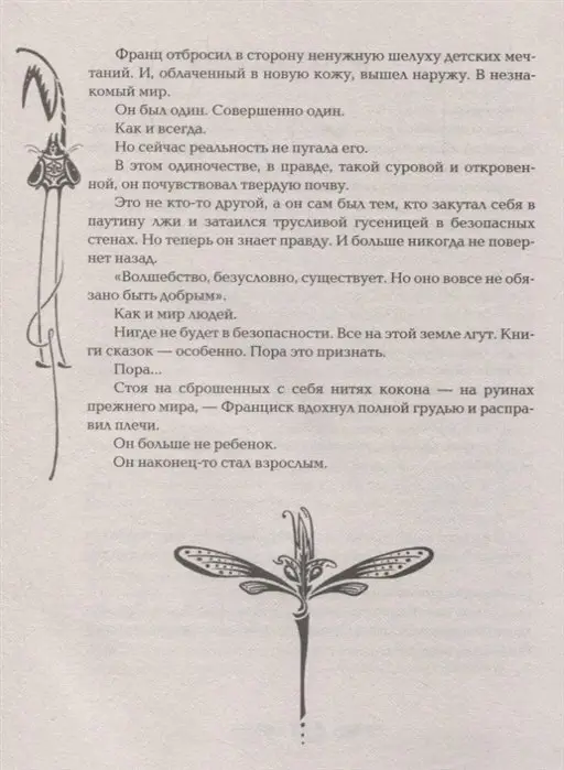 Миднайт. 1. Наместник ночи