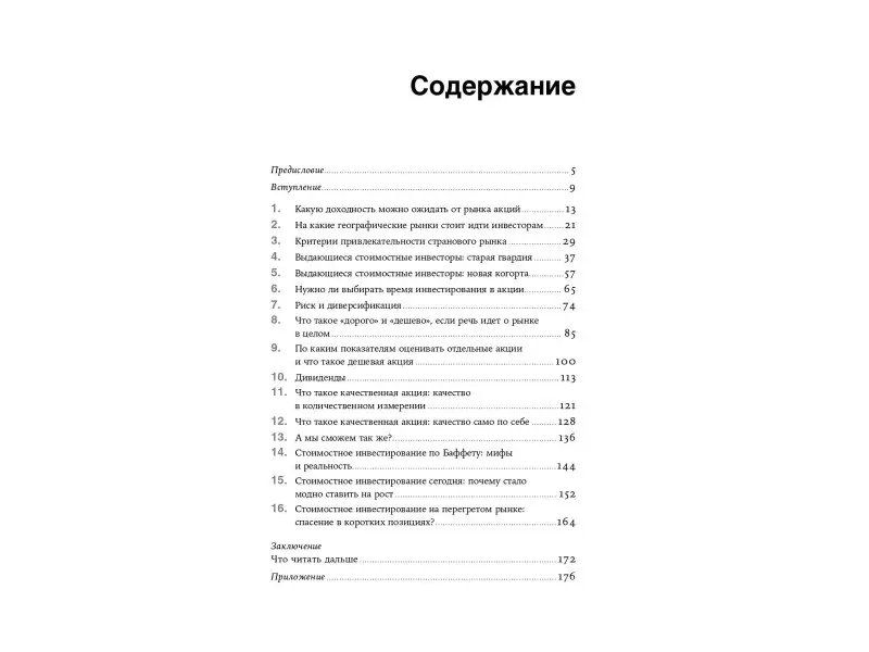 Чиркова Елена Владимировна: Стоимостное инвестирование в лицах и принципах