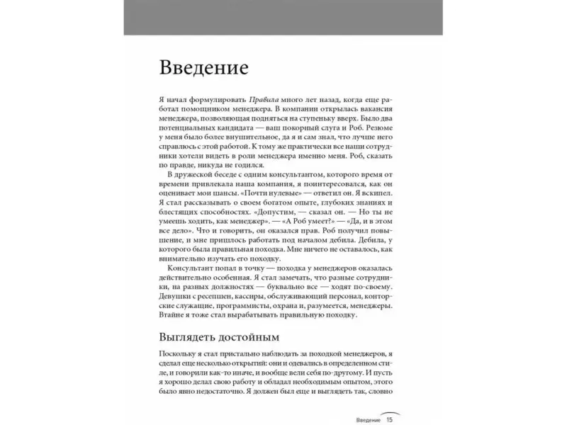 Темплар Ричард. Правила карьеры: Все, что нужно для служебного роста