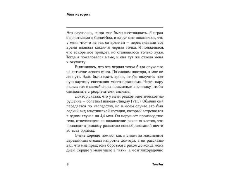 Ешь, двигайся, спи: Как повседневные решения влияют на здоровье и долголетие