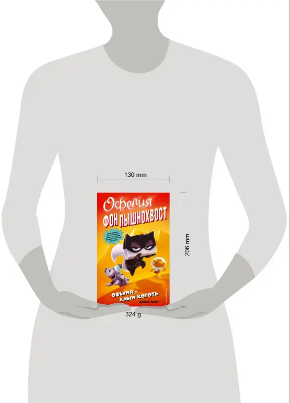 Динна Кент. Офелия и Алый Коготь (выпуск 2)