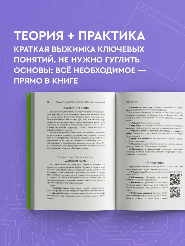 Лернер Реувен: Python-интенсив: 50 быстрых упражнений