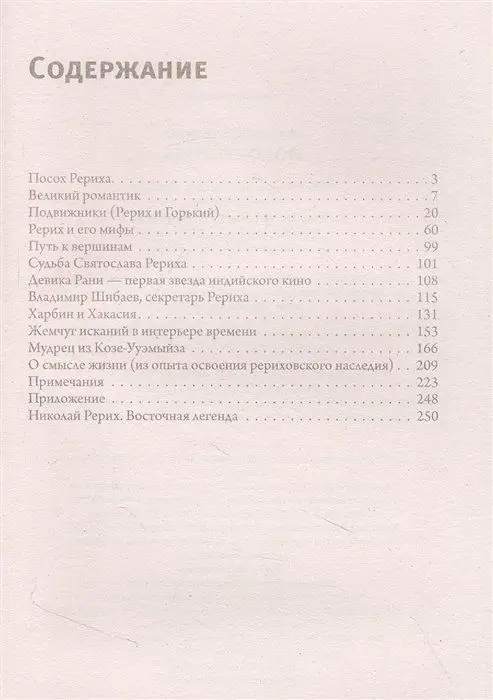 Посох Рериха