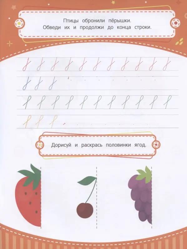 Тренажер по чистописанию. От 5 до 6 лет. Прописи