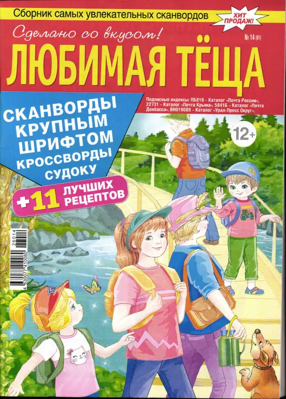 Любимая Тёща 14/26
