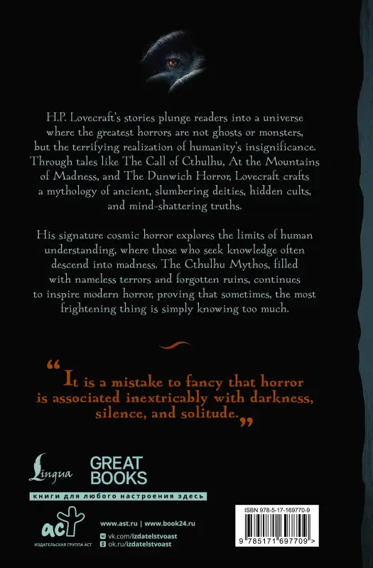 Лавкрафт Говард Филлипс: The Call of Cthulhu