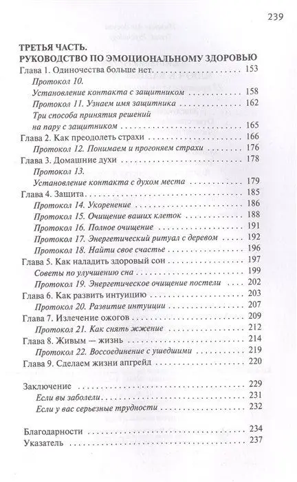Ключ к вашей энергии. 22 протокола эмоциональной свободы
