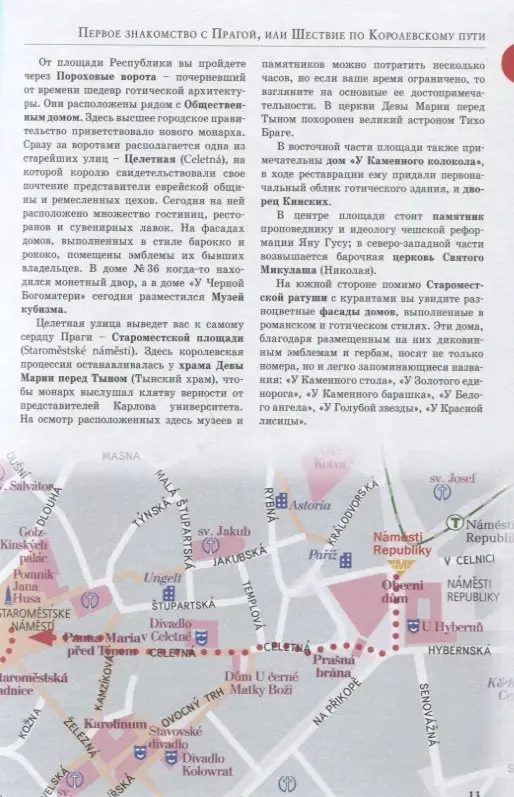 Прогулки по Праге