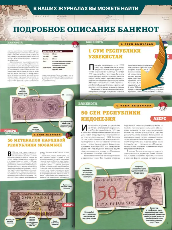 W0512  Комплект Монеты и банкноты из 4 х журналов