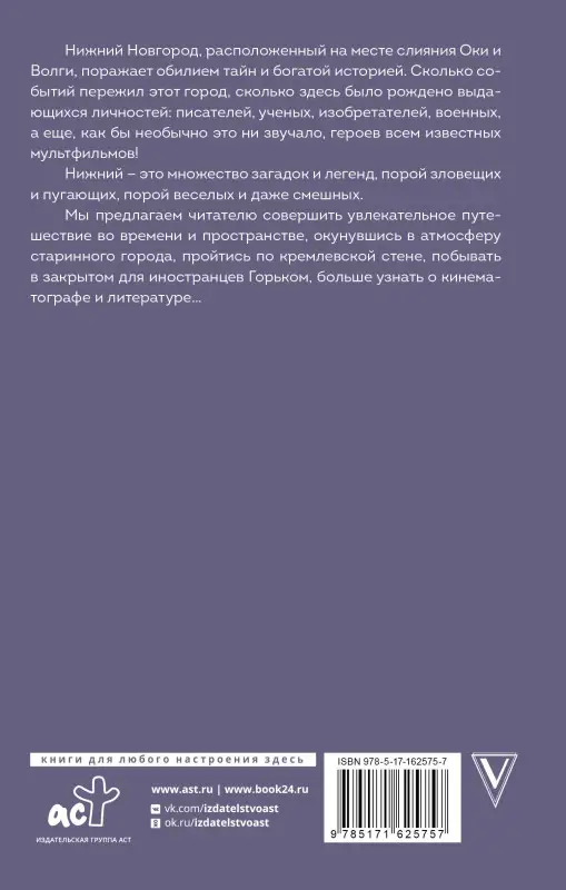 Уценка. Гуцол Юлия Валерьевна: Нижний Новгород. Полная история города