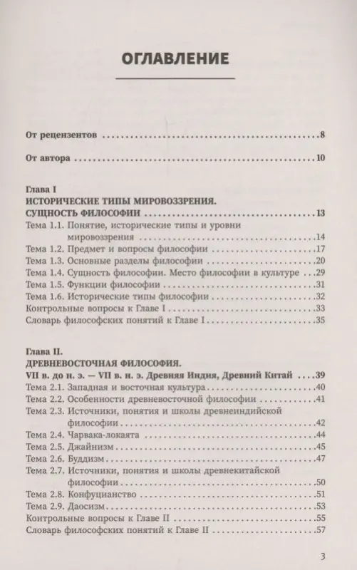 Качай Илья: Философия. От античности до современности. Ключевые понятия, проблемы и концепции в тезисах, схемах и таблицах