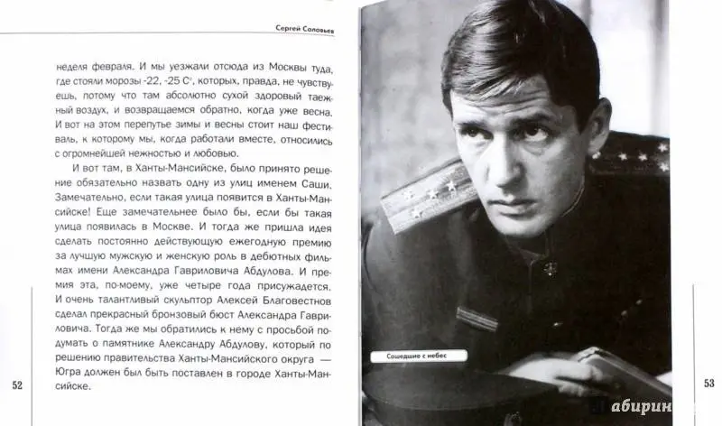 Те, с которыми я… Александр Абдулов