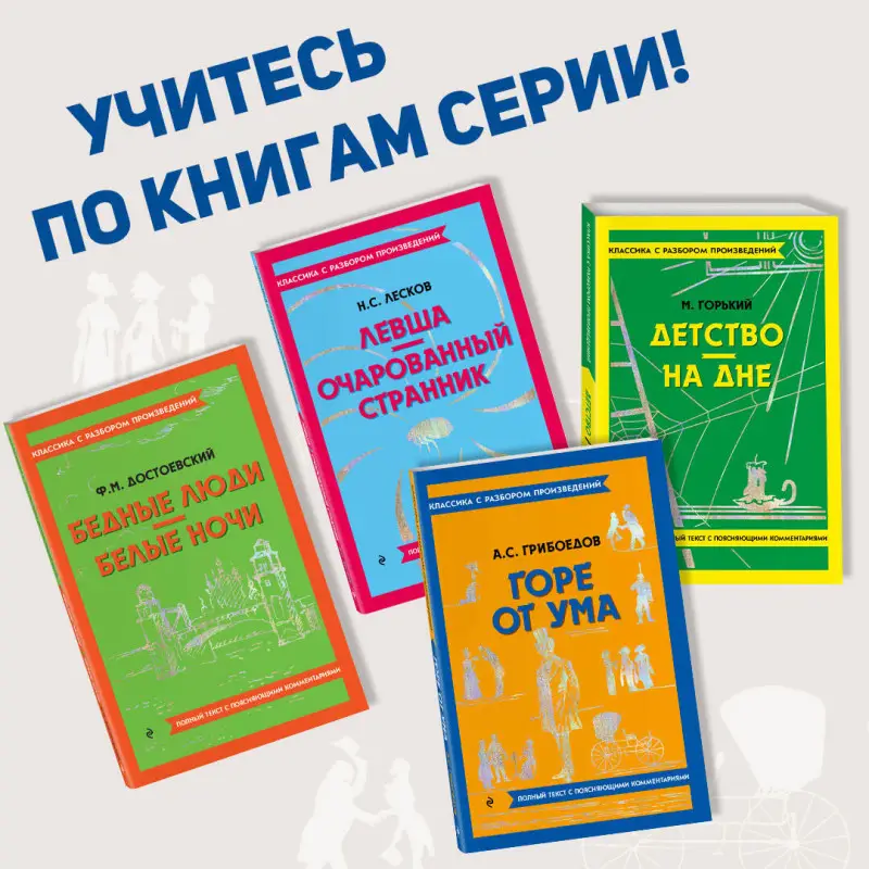 А. С. Грибоедов. Горе от ума