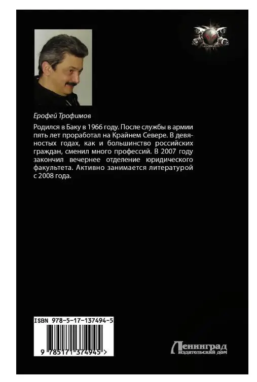 Ерофей Трофимов (Аскеров, Эльхан). И один в тайге воин