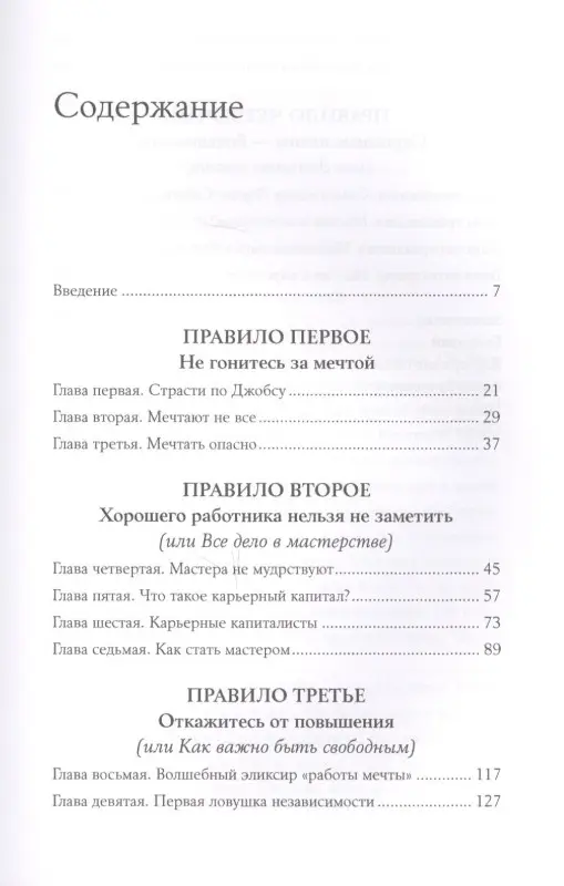 Хватит мечтать, займись делом! Почему важнее хорошо работать, чем искать хорошую работу