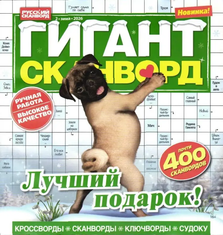 Гигант Сканворд 02/26