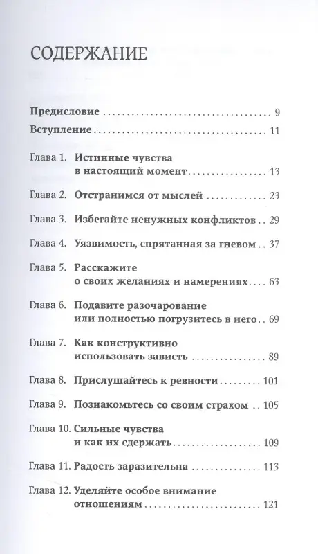 Санд Илсе: Компас эмоций: Как разобраться в своих чувствах