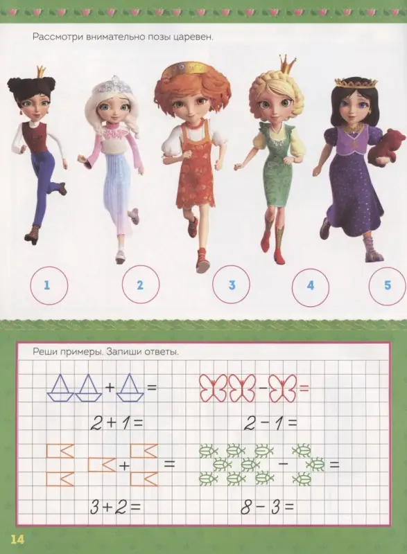 Пишем цифры. Прописи ("Царевны")