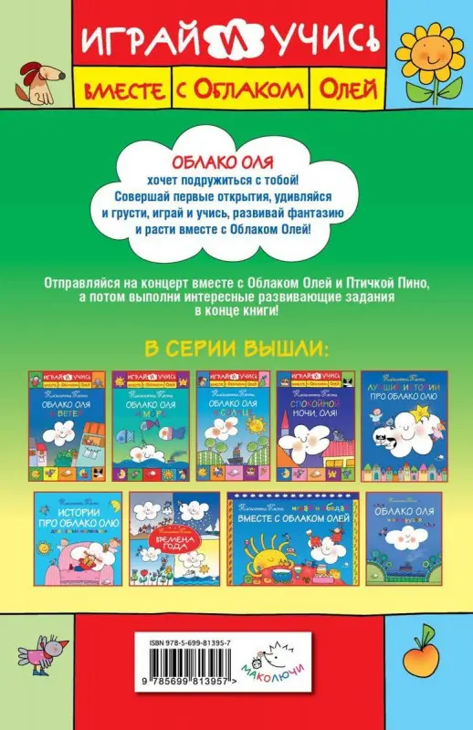 Уценка. Концерт для Облака Оли