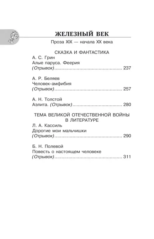 Кабыш Инна Александровна: Литература. 6 класс. Хрестоматия. Аудиоверсии по QR-коду