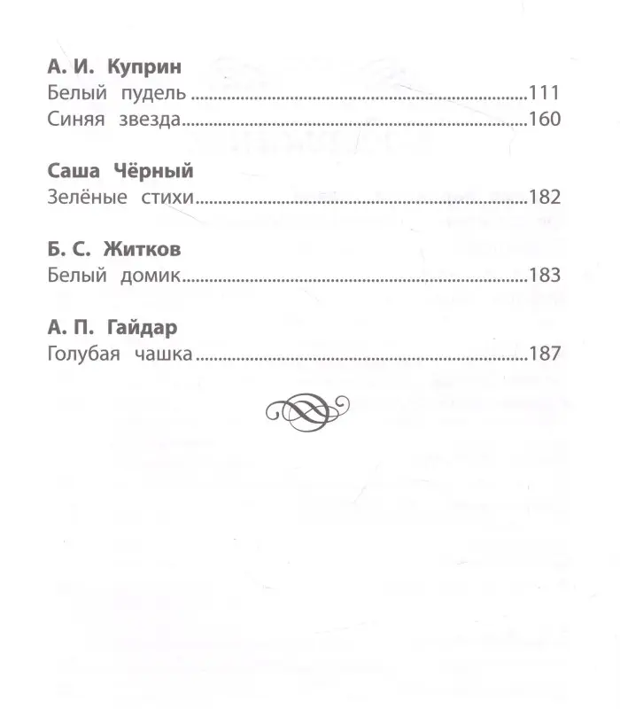 Цветные истории. Хрестоматия по чтению. Начальная школа